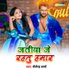 About Jatiya Je Rahatu Hamar Song